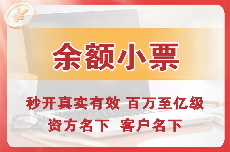 南京余额小票